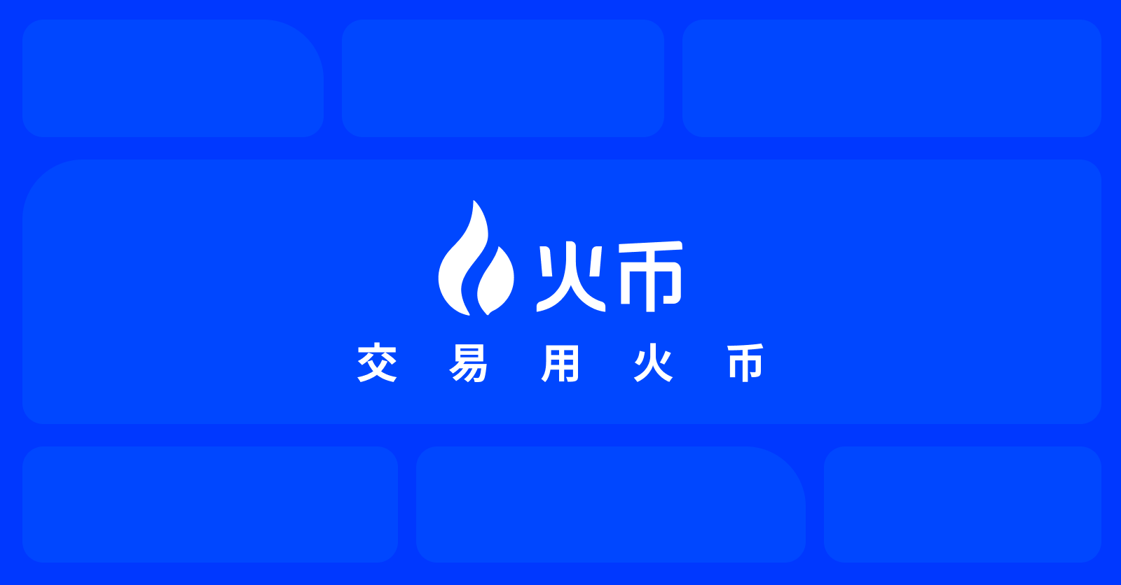 火币HTX导航 https://lengbi.com/go/htx