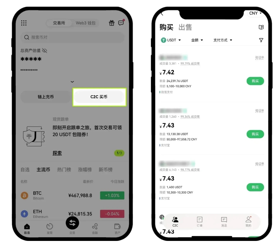 欧易 APPC2C 买币 OKX APP C2C Buy USDT