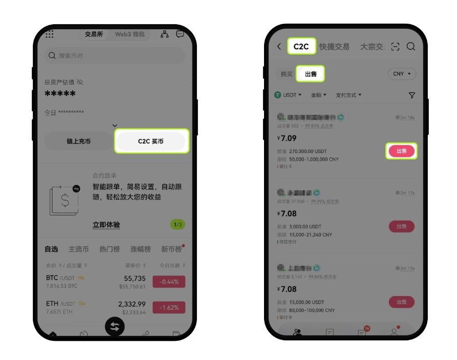 欧易 APP 卖币 OKX APP C2C Sell USDT