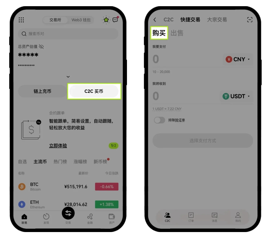 欧易 APP 快捷交易买币 OKX APP P2P Buy