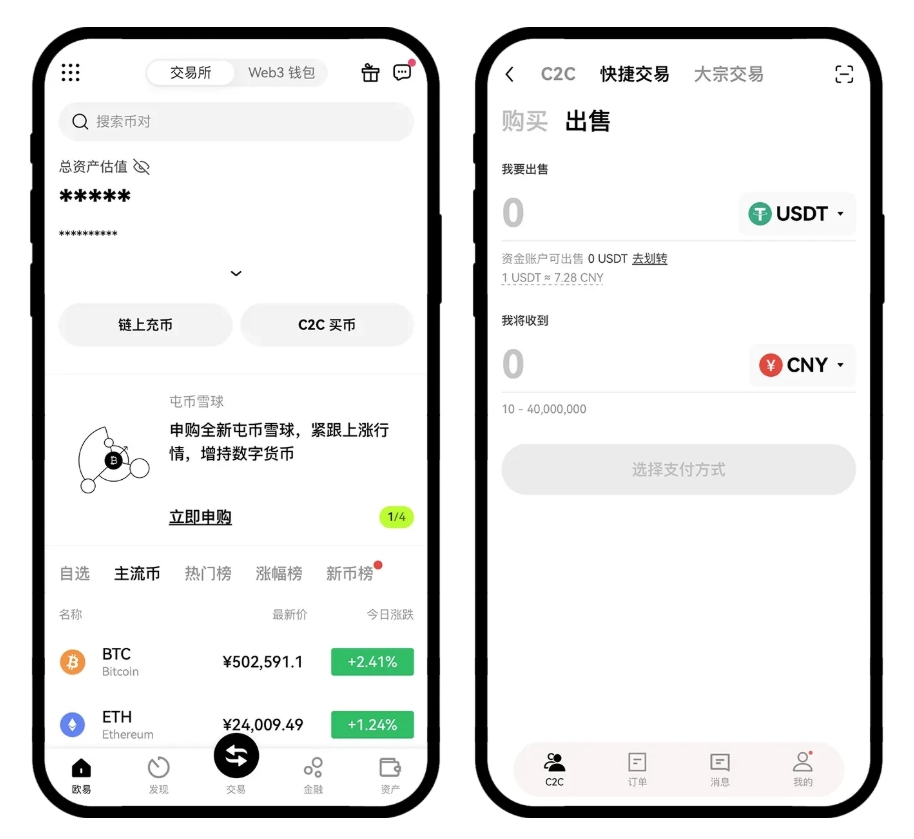 欧易APP快捷交易卖币 OKX APP P2P Sell