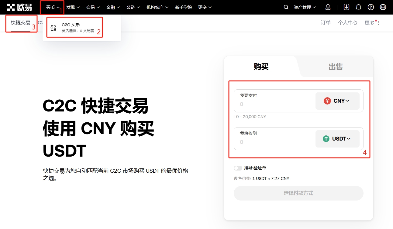 欧易OKX充值 OKX Buy USDT