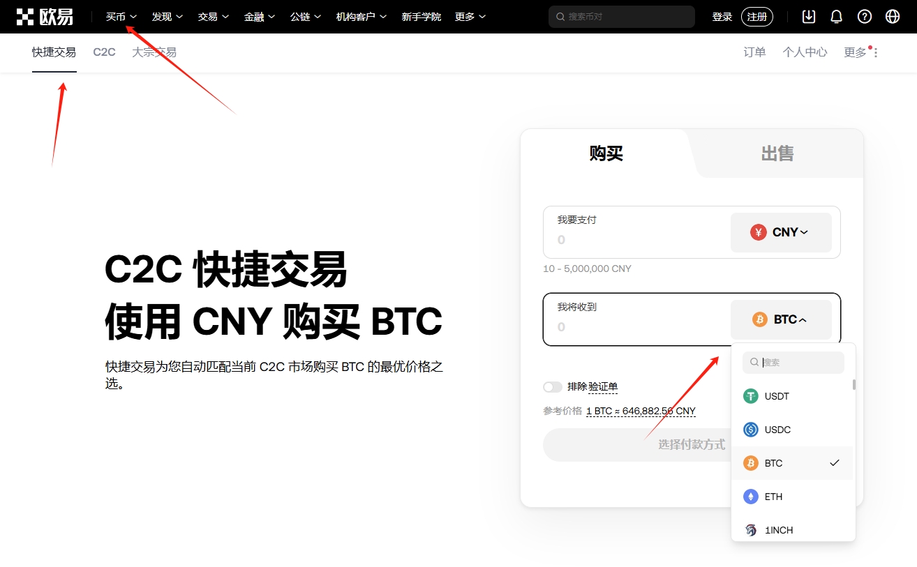 欧易 OKX 使用 CNY 购买比特币 BTC OKX CNY Buy BTC