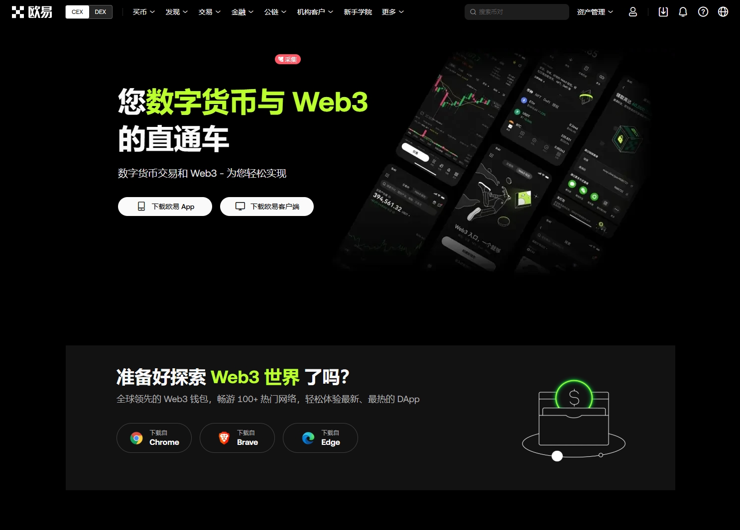 OKX Download 欧易OKX APP客户端下载 https://lengbi.com/go/okxapp