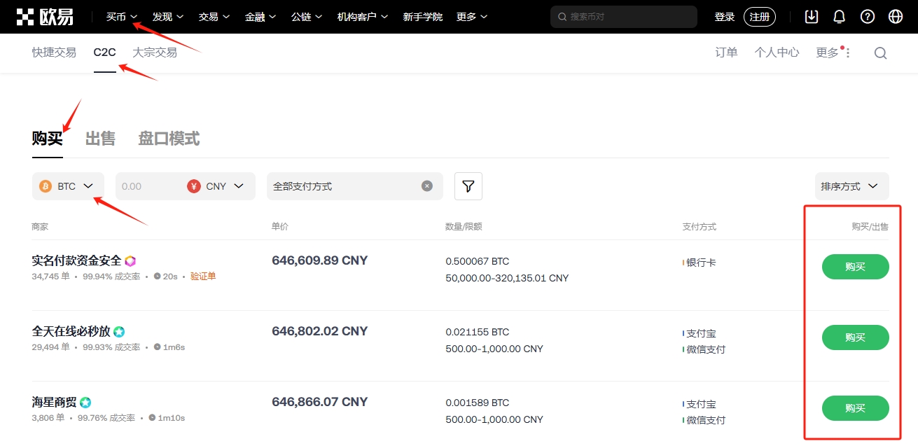 欧易OKX交易所P2P购买BTC OKX P2P BTC