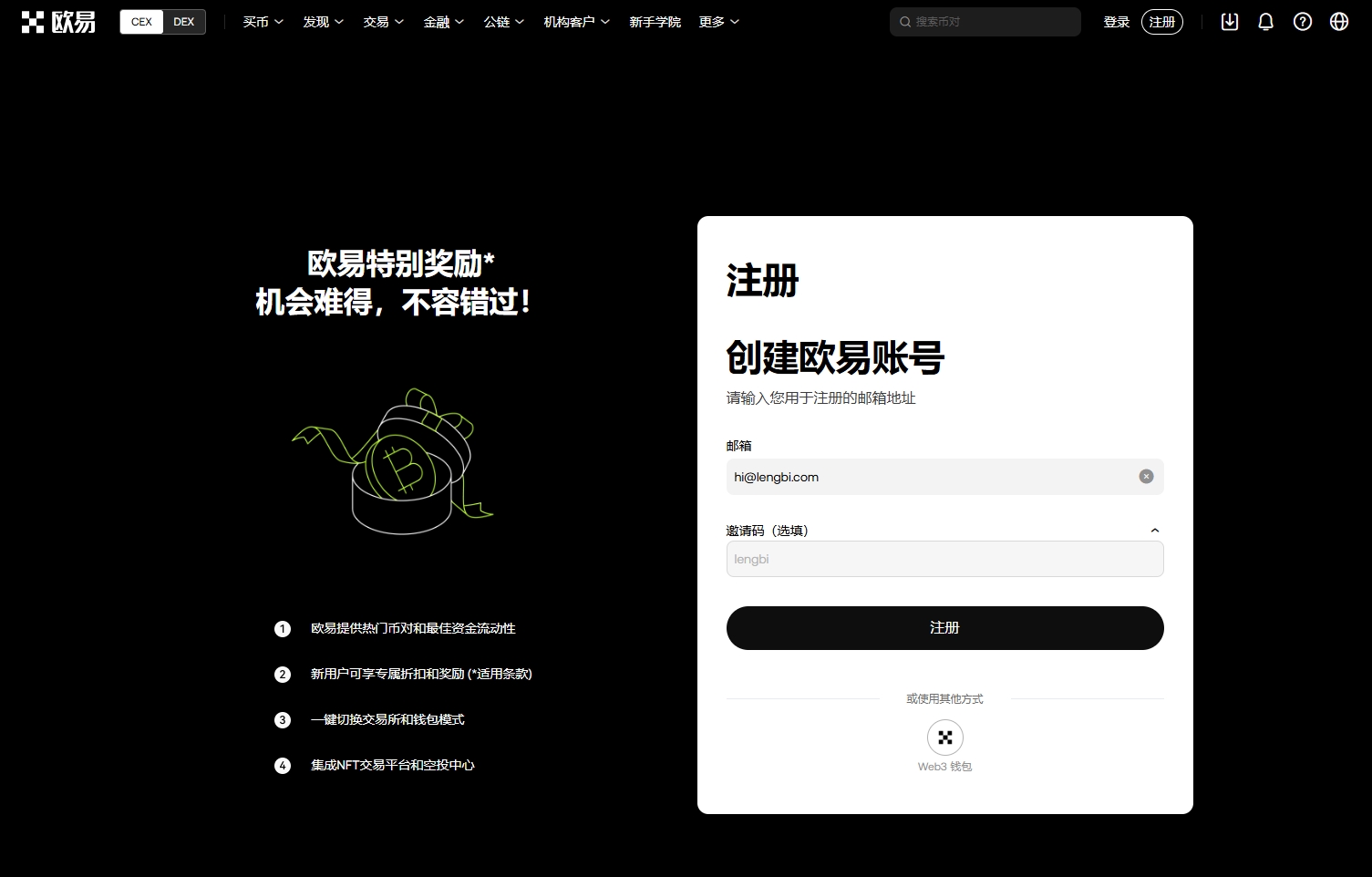 OKX join email 欧易账号注册邮箱填写 https://lengbi.com/go/okx