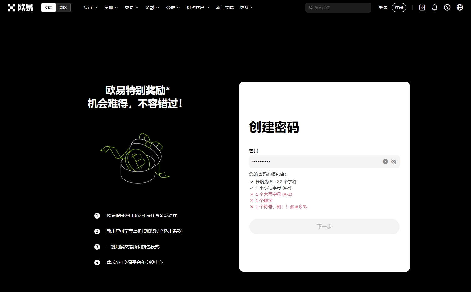 OKX join password 欧易OKX账号注册创建密码 https://lengbi.com/go/okx