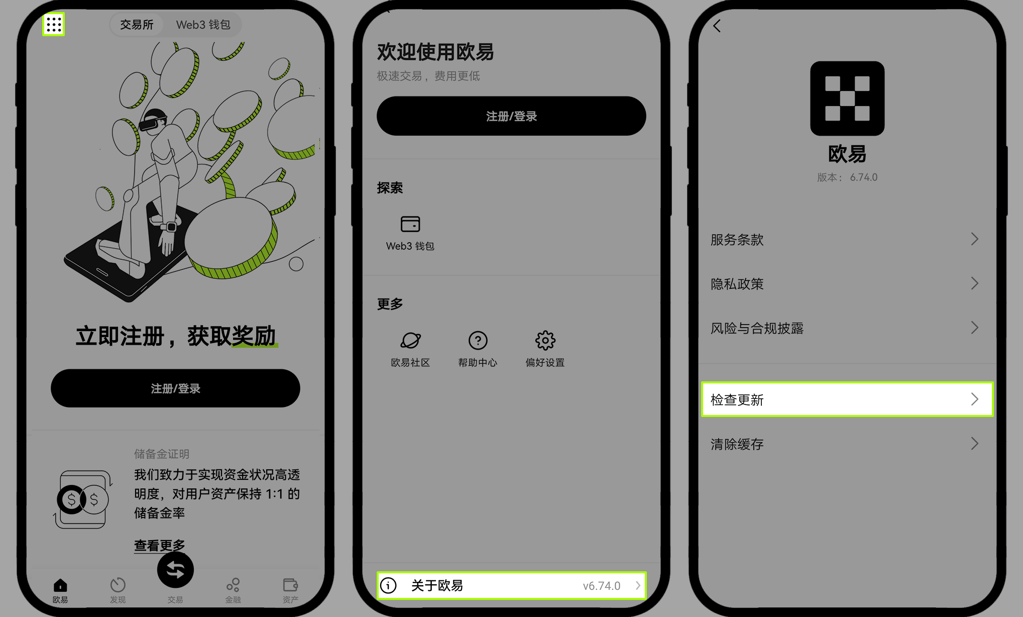 OKXAPP update 未登录更新欧易 APP